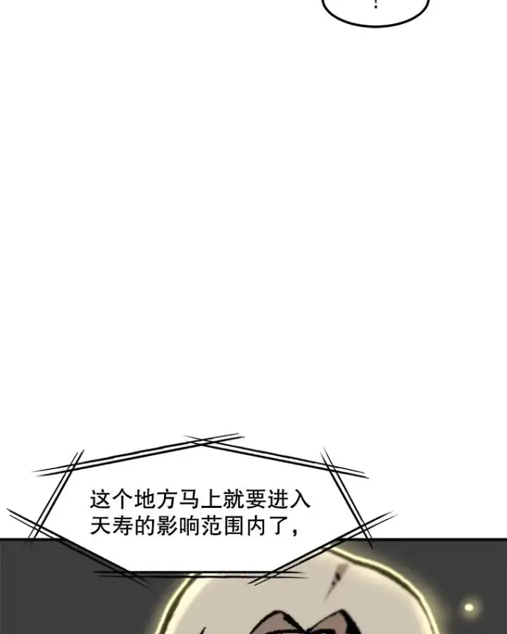 漫画《孤雄升级》138.分组作战第55张图