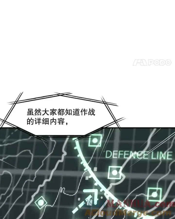 漫画《孤雄升级》138.分组作战第57张图