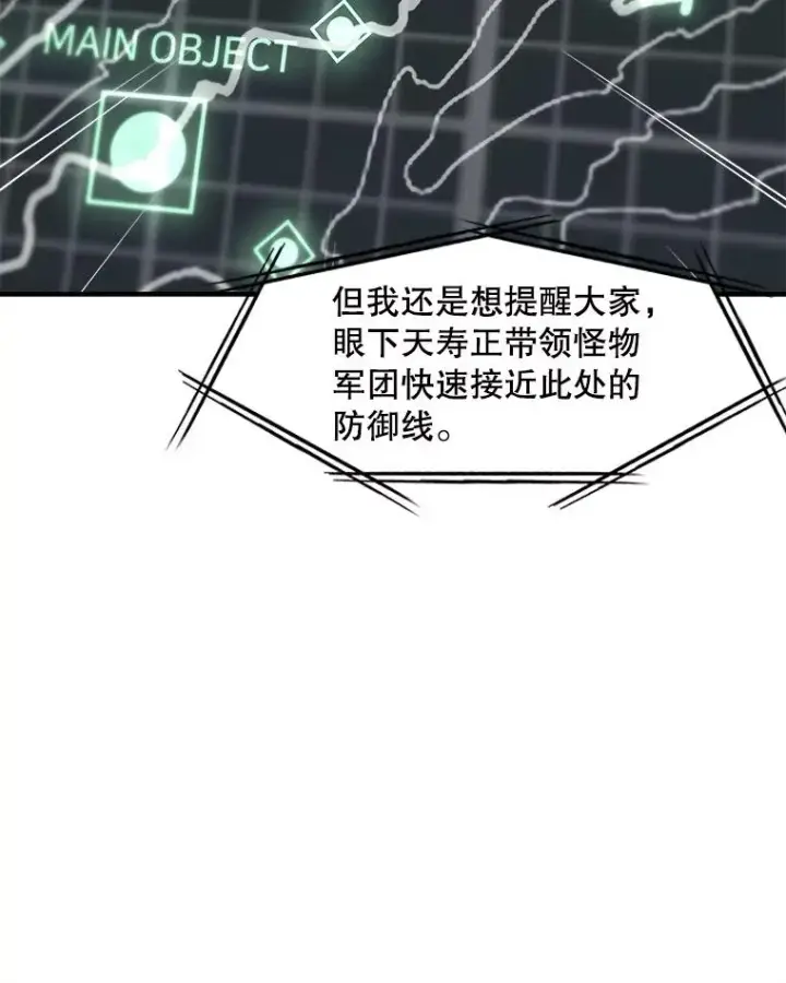 漫画《孤雄升级》138.分组作战第58张图