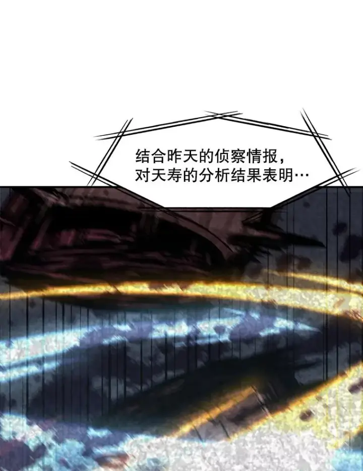 漫画《孤雄升级》138.分组作战第59张图