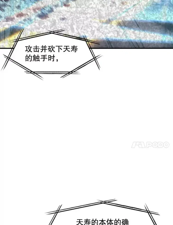 漫画《孤雄升级》138.分组作战第60张图