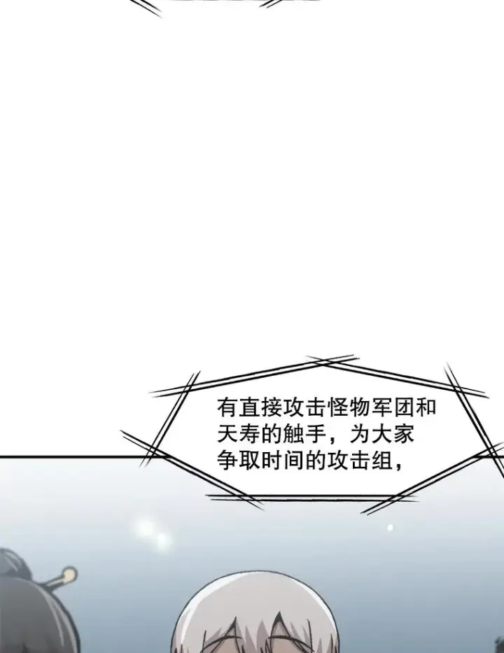 漫画《孤雄升级》138.分组作战第62张图