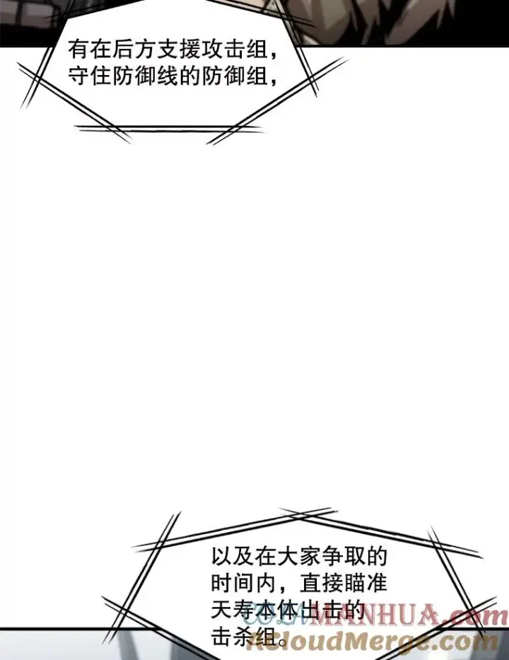 漫画《孤雄升级》138.分组作战第65张图