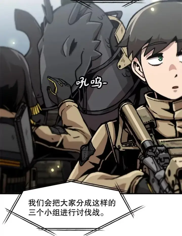漫画《孤雄升级》138.分组作战第66张图