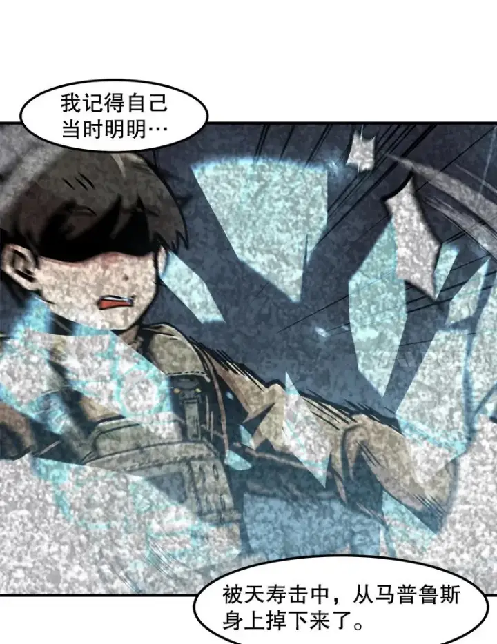 漫画《孤雄升级》138.分组作战第7张图