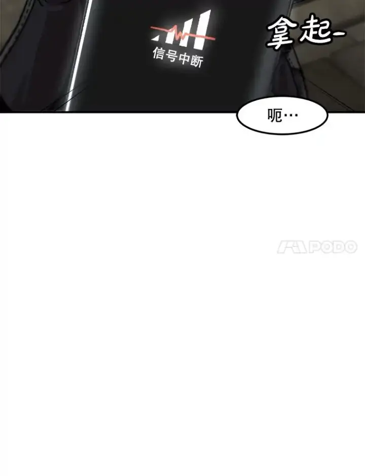 漫画《孤雄升级》138.分组作战第70张图
