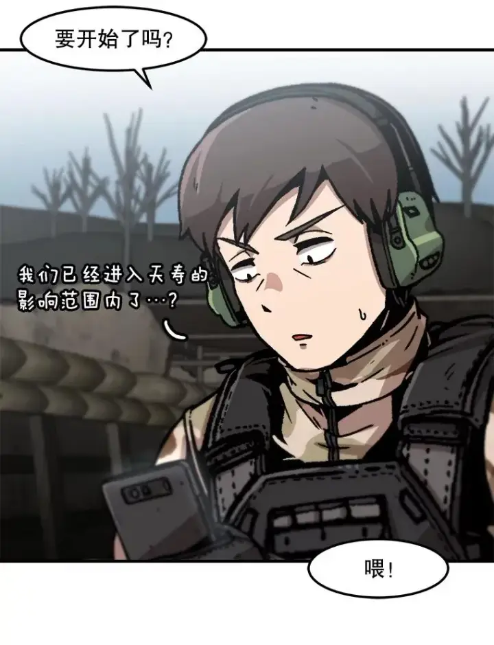 漫画《孤雄升级》138.分组作战第71张图