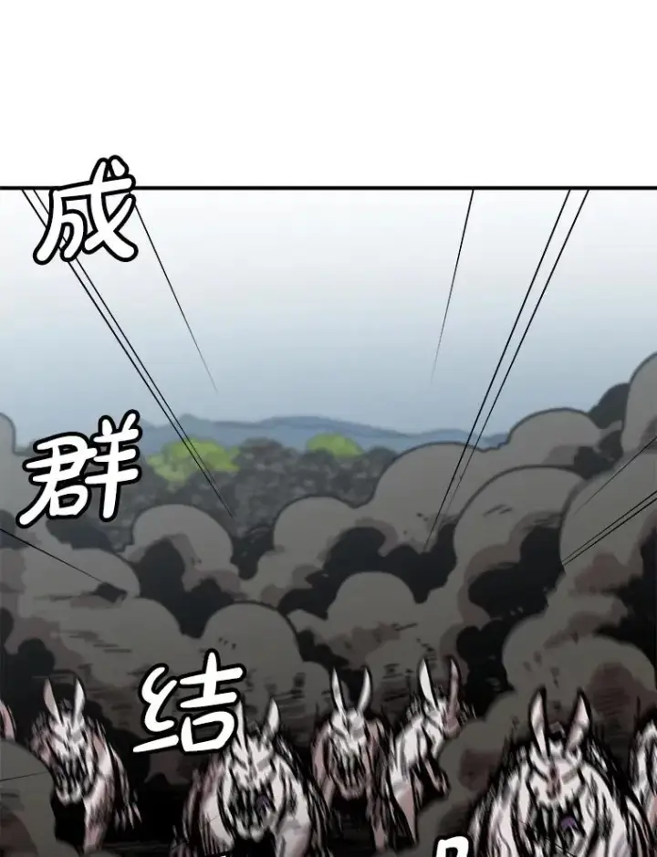 漫画《孤雄升级》138.分组作战第74张图