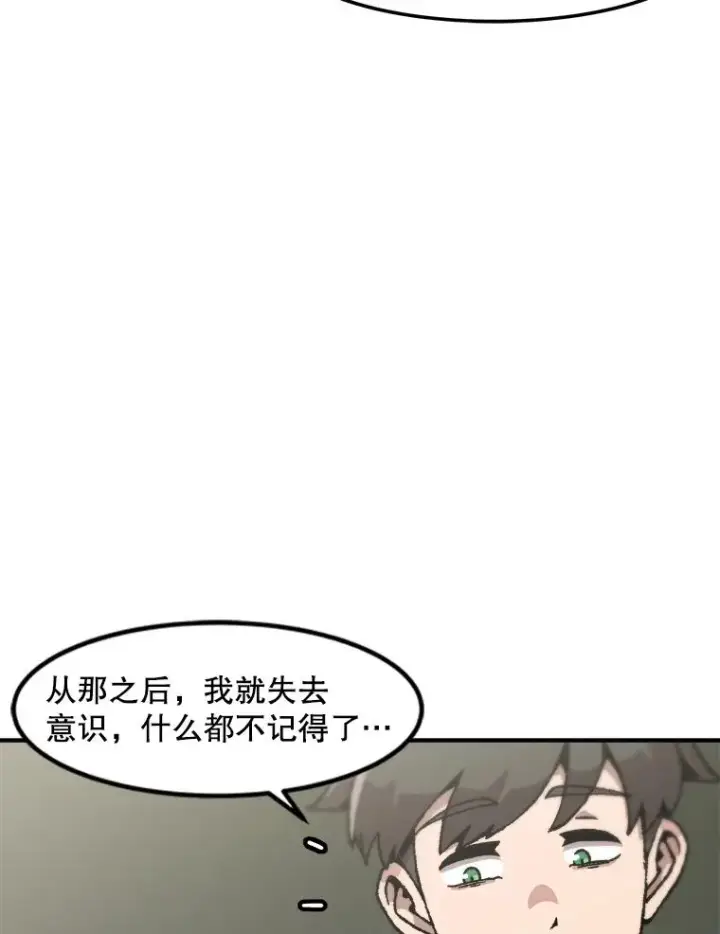 漫画《孤雄升级》138.分组作战第8张图