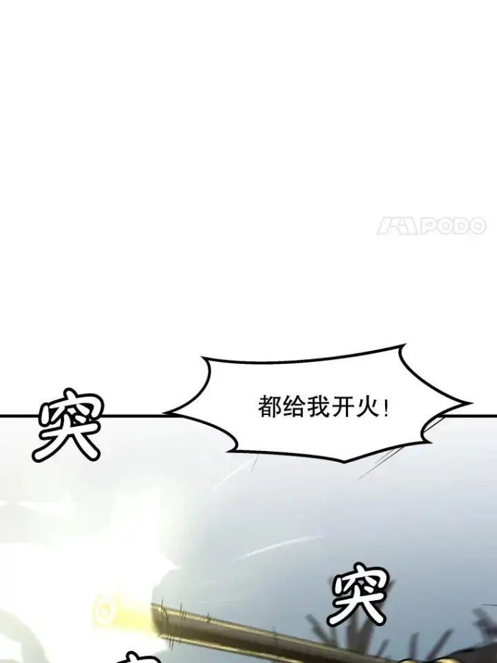 漫画《孤雄升级》138.分组作战第80张图
