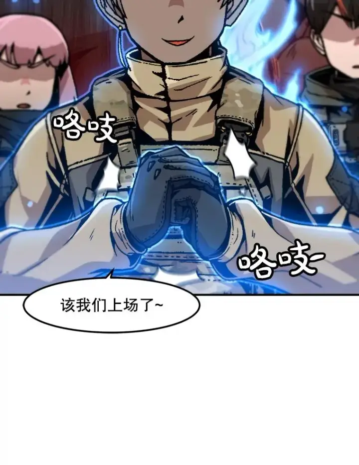 漫画《孤雄升级》138.分组作战第95张图