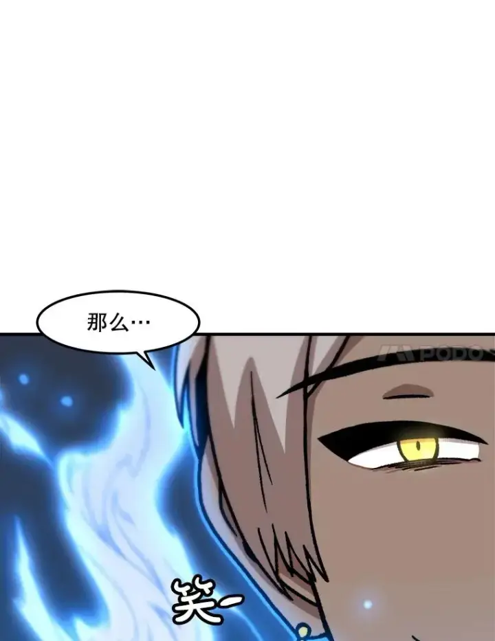 漫画《孤雄升级》138.分组作战第96张图