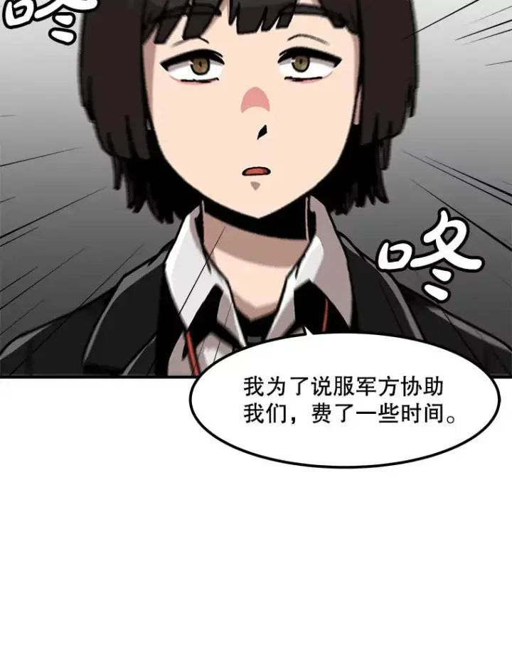 漫画《孤雄升级》139.意想不到的援军第69张图