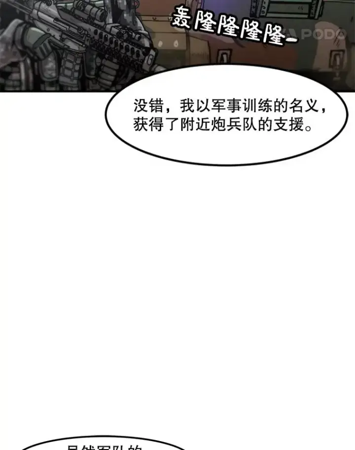 漫画《孤雄升级》139.意想不到的援军第71张图