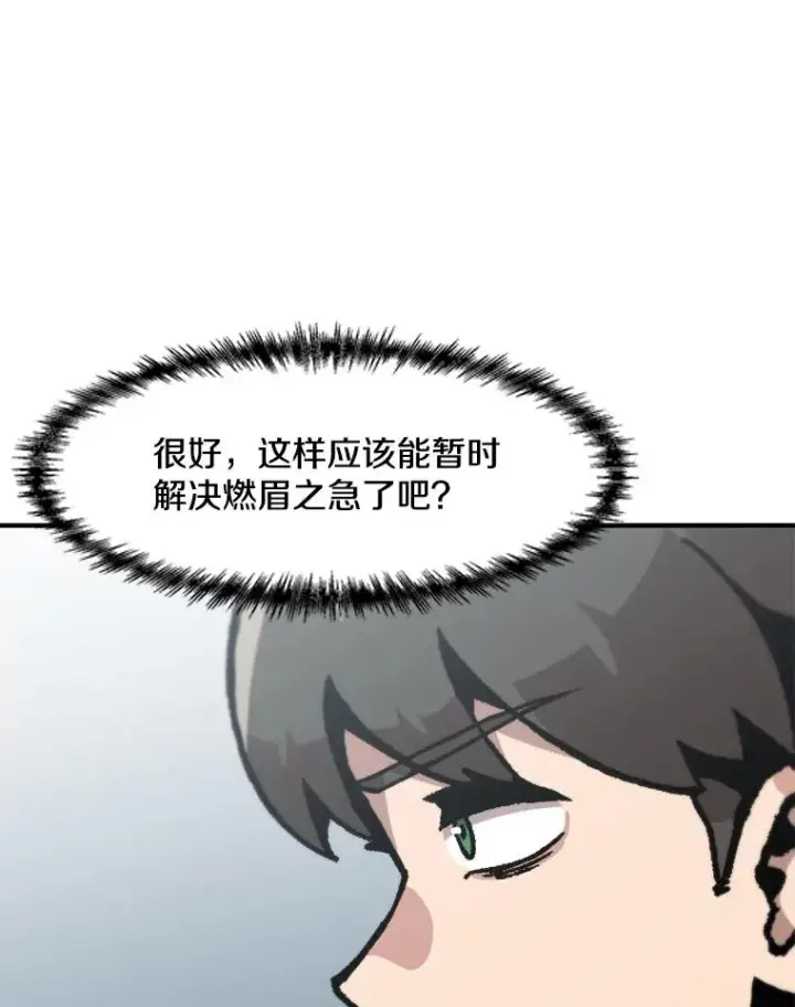 漫画《孤雄升级》139.意想不到的援军第75张图