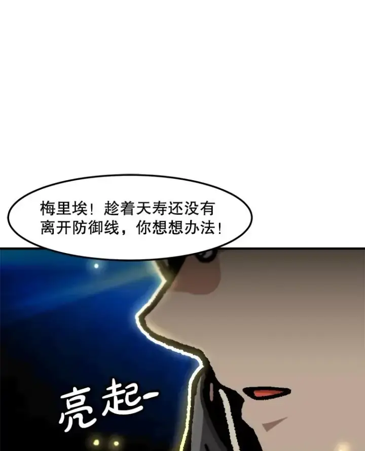漫画《孤雄升级》140.天寿的本体第36张图