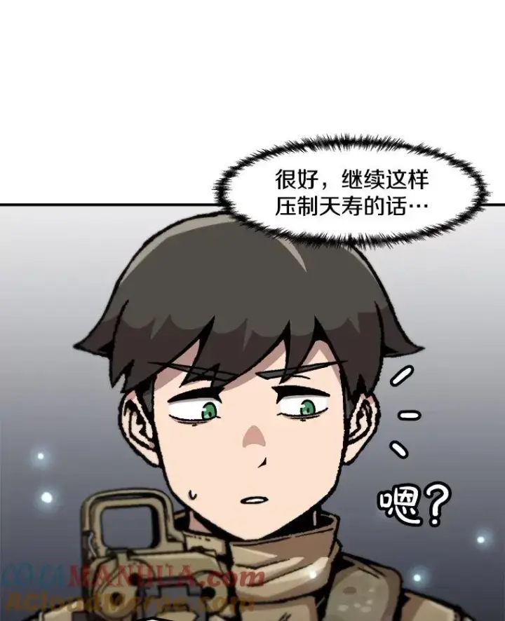 漫画《孤雄升级》140.天寿的本体第69张图
