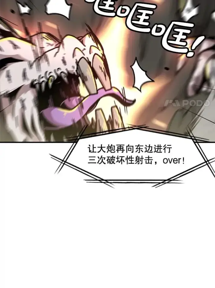 漫画《孤雄升级》140.天寿的本体第7张图
