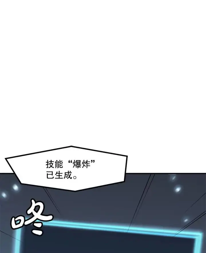 漫画《孤雄升级》140.天寿的本体第72张图