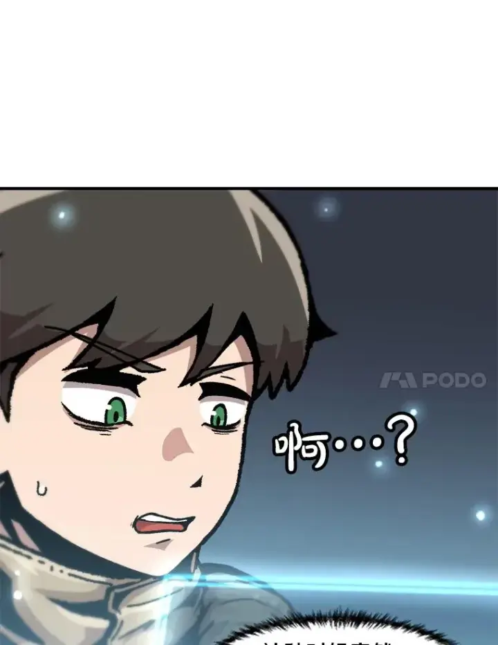 漫画《孤雄升级》140.天寿的本体第74张图