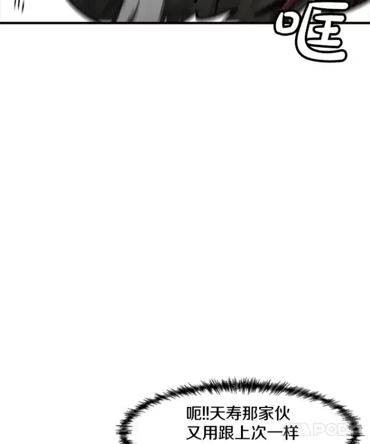 漫画《孤雄升级》140.天寿的本体第88张图