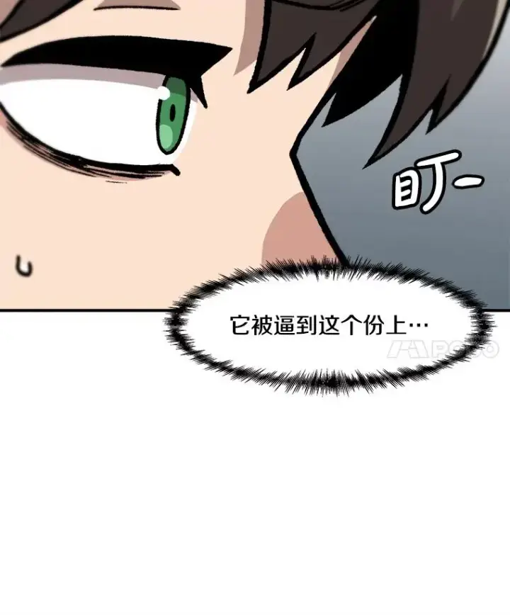 漫画《孤雄升级》140.天寿的本体第91张图