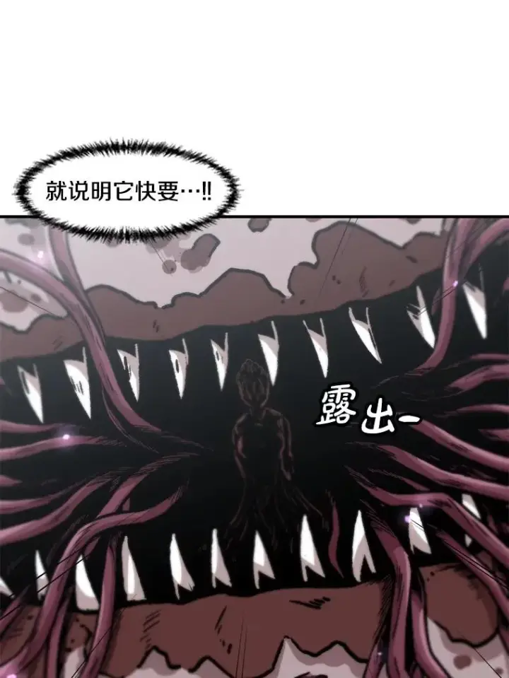 漫画《孤雄升级》140.天寿的本体第92张图