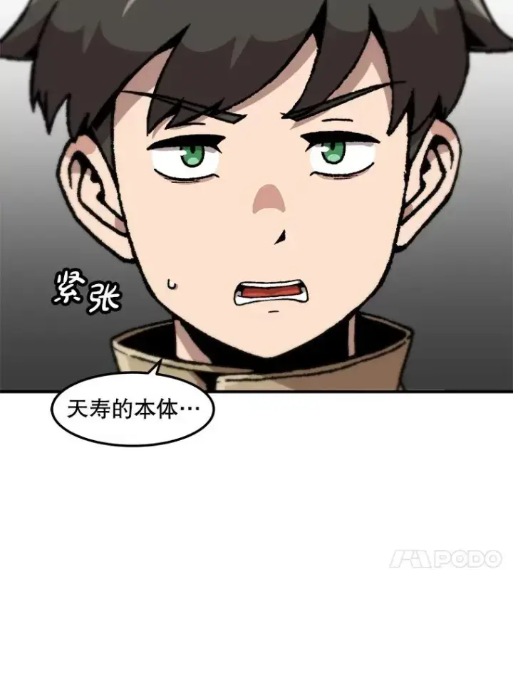 漫画《孤雄升级》140.天寿的本体第94张图