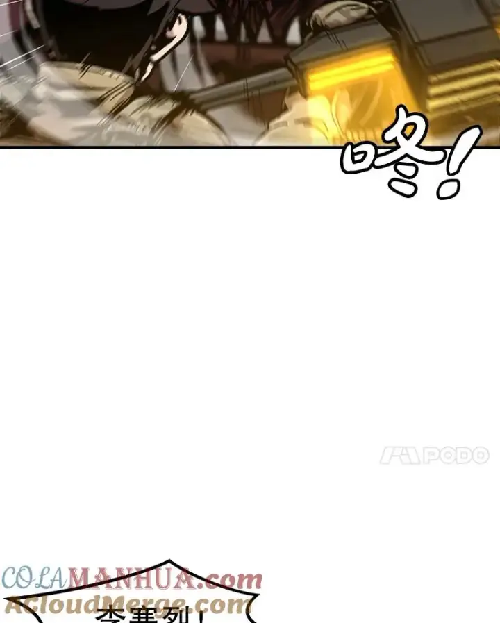 漫画《孤雄升级》141.勠力同心第101张图