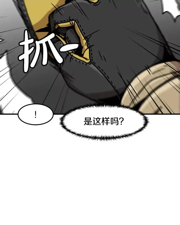 漫画《孤雄升级》141.勠力同心第104张图