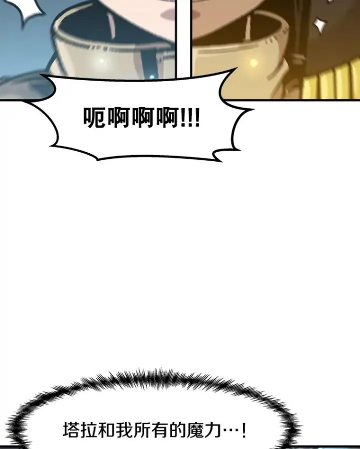 漫画《孤雄升级》141.勠力同心第106张图