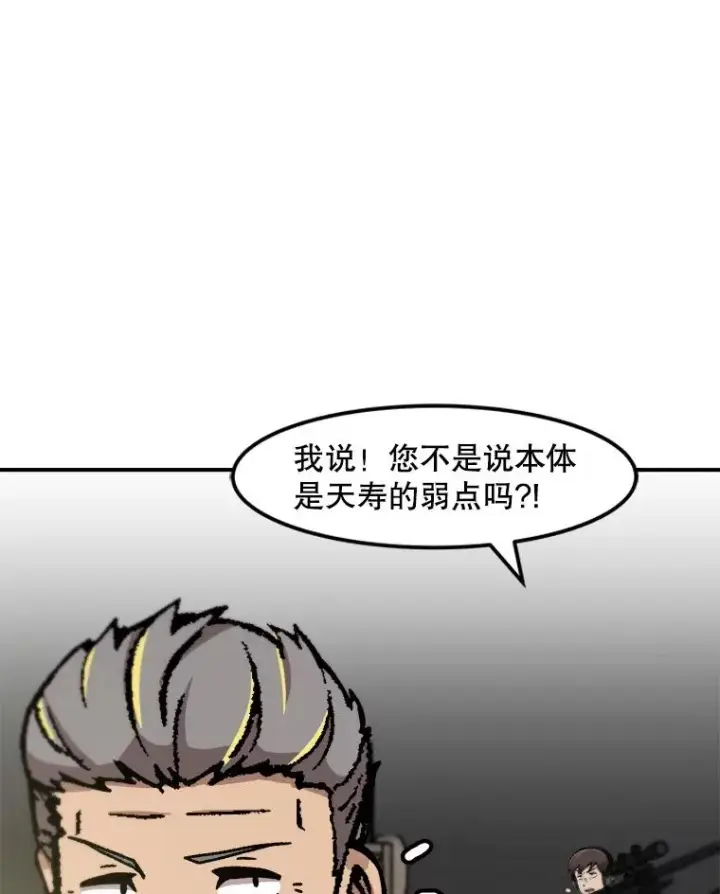 漫画《孤雄升级》141.勠力同心第22张图