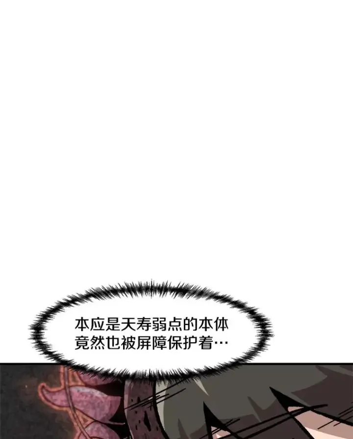 漫画《孤雄升级》141.勠力同心第27张图