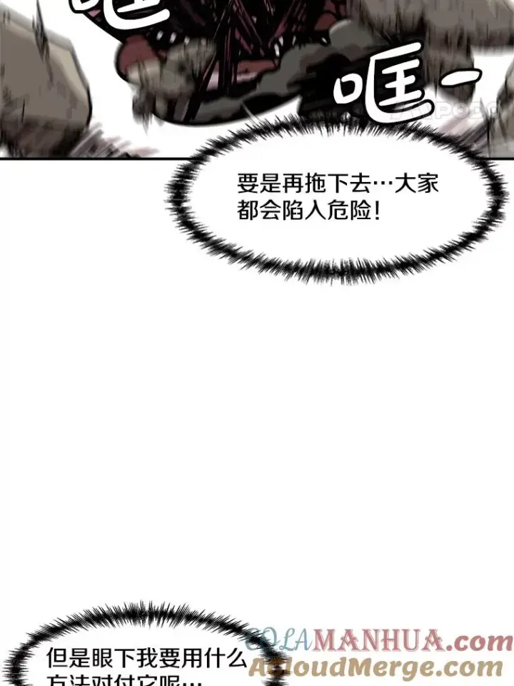 漫画《孤雄升级》141.勠力同心第41张图