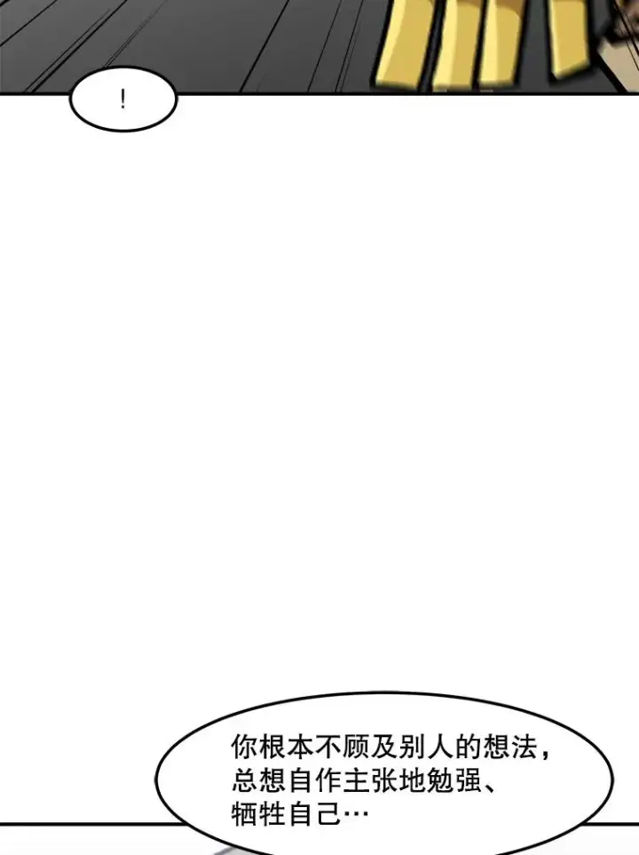 漫画《孤雄升级》141.勠力同心第52张图