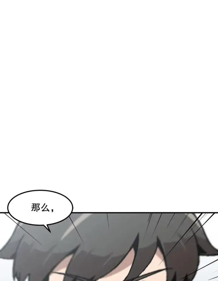 漫画《孤雄升级》141.勠力同心第62张图