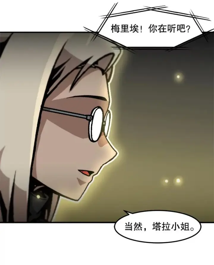 漫画《孤雄升级》141.勠力同心第66张图