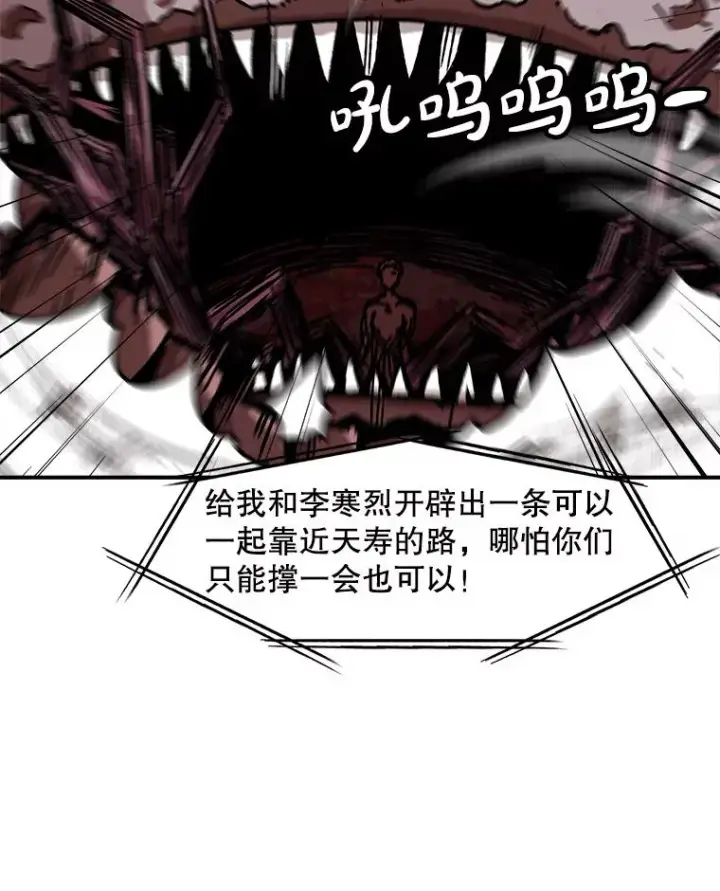 漫画《孤雄升级》141.勠力同心第68张图