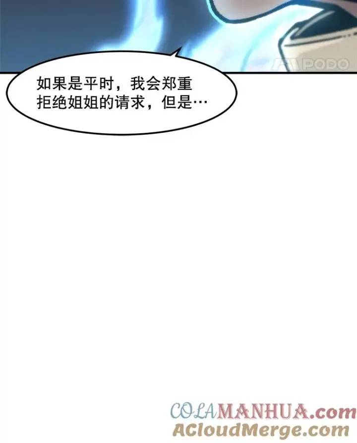 漫画《孤雄升级》141.勠力同心第81张图