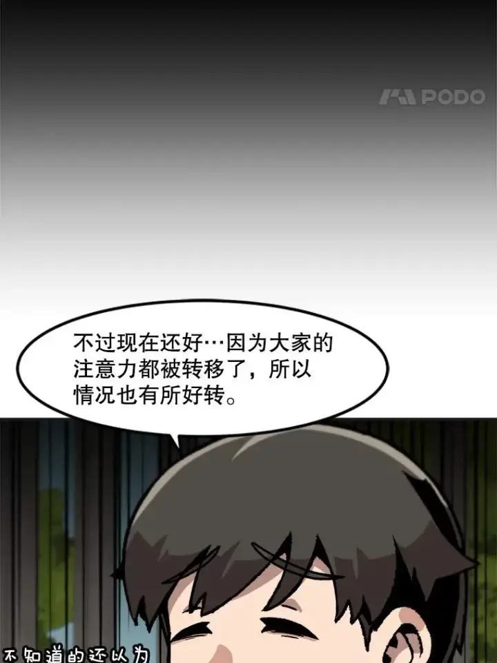 漫画《孤雄升级》142.战后近况第17张图