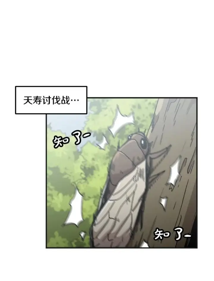 漫画《孤雄升级》142.战后近况第2张图