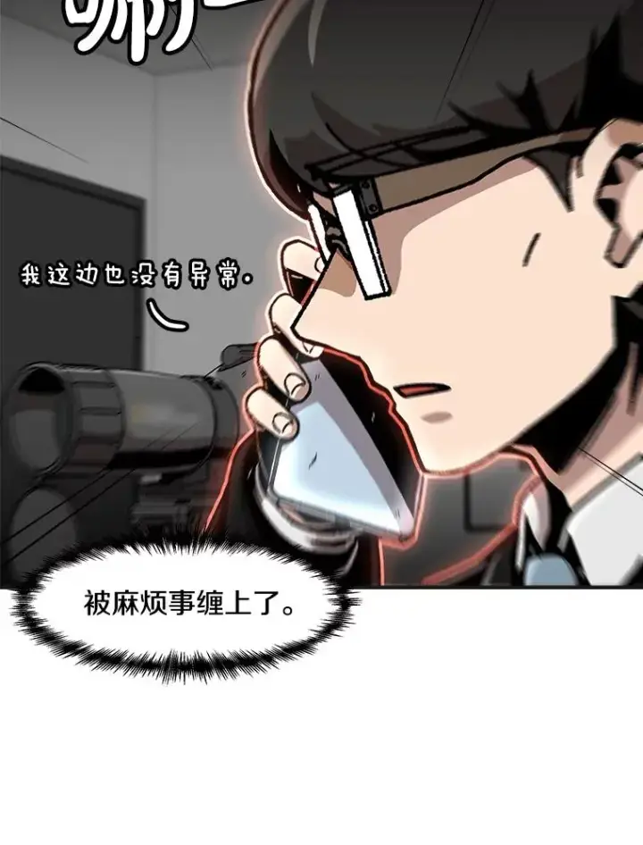 漫画《孤雄升级》142.战后近况第24张图