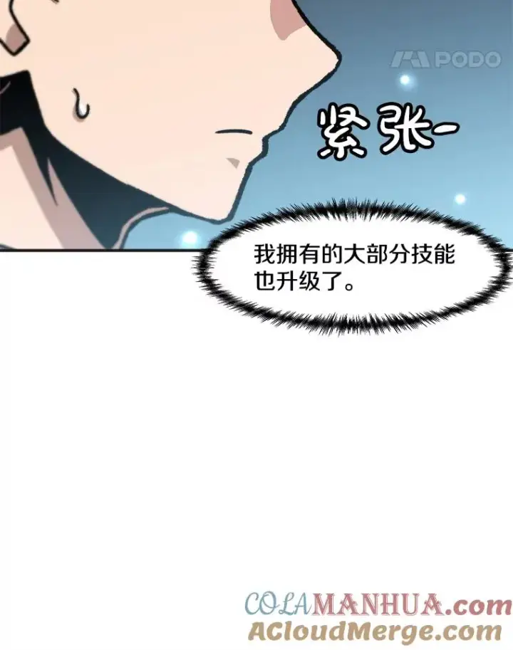 漫画《孤雄升级》142.战后近况第37张图