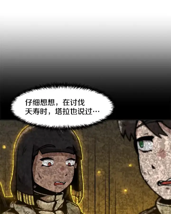 漫画《孤雄升级》142.战后近况第38张图