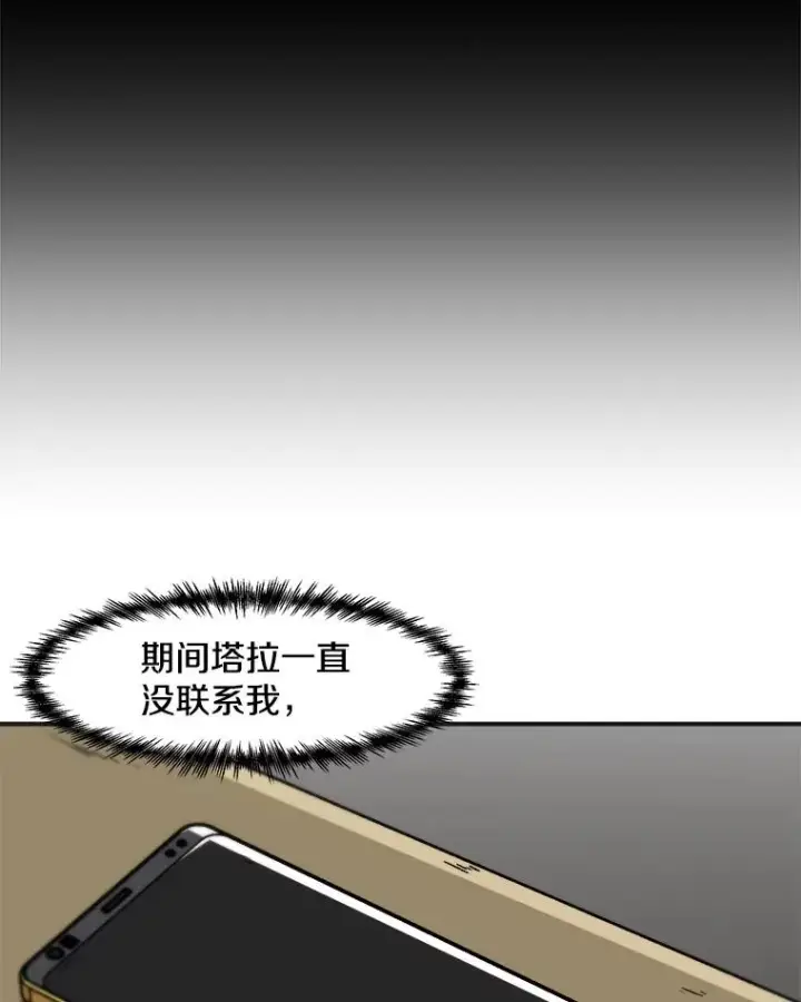 漫画《孤雄升级》142.战后近况第41张图