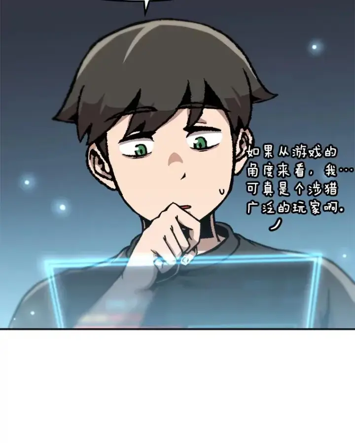 漫画《孤雄升级》142.战后近况第45张图