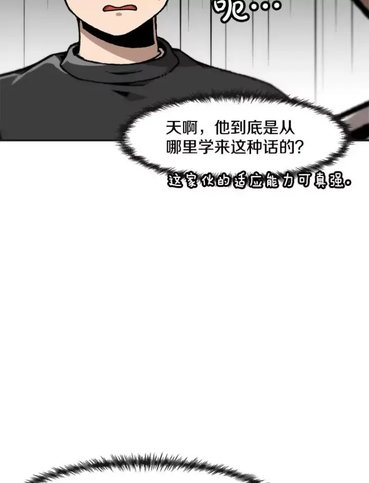 漫画《孤雄升级》142.战后近况第66张图