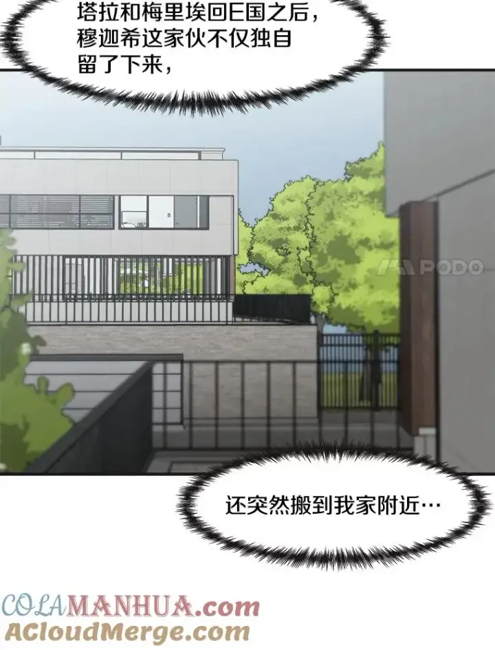 漫画《孤雄升级》142.战后近况第67张图