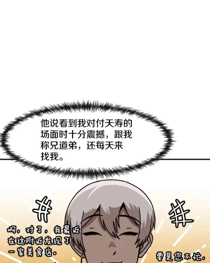 漫画《孤雄升级》142.战后近况第68张图