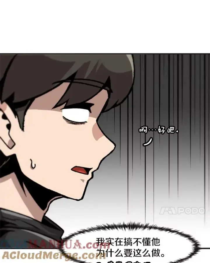 漫画《孤雄升级》142.战后近况第70张图